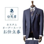 一戸町のふるさと納税から贈る！銀座山形屋のカスタムオーダースーツ