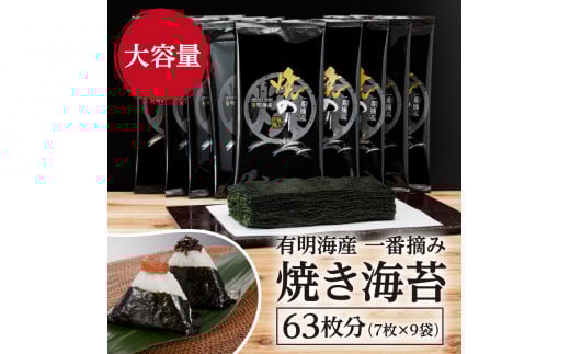 福岡県嘉麻市の返礼品「有明海産一番摘み 焼きのり」で味わう深いうまみ