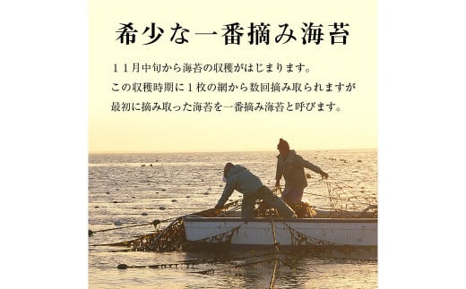有明海産の最高級一番摘み海苔