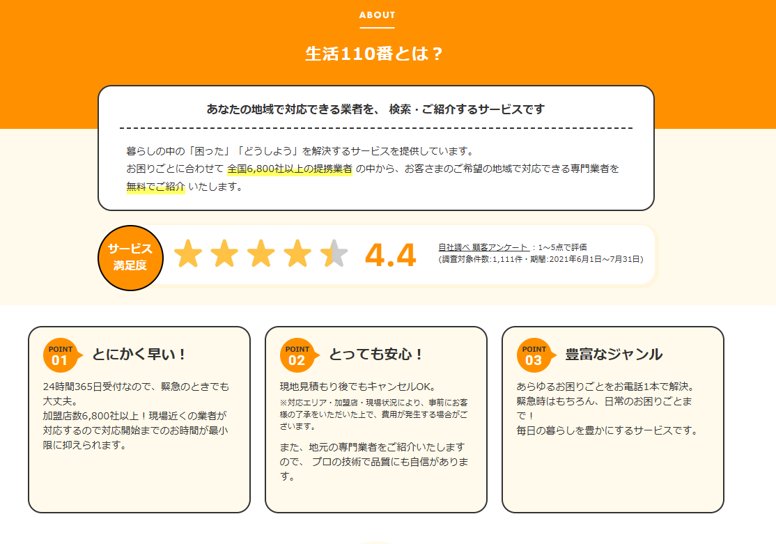 シェアリングテクノロジーの「生活110番」とは