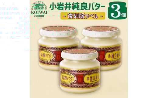 滝沢市のふるさと納税で、贅沢な小岩井純良バターを楽しもう！