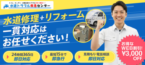 suido trouble kyukyu img wp