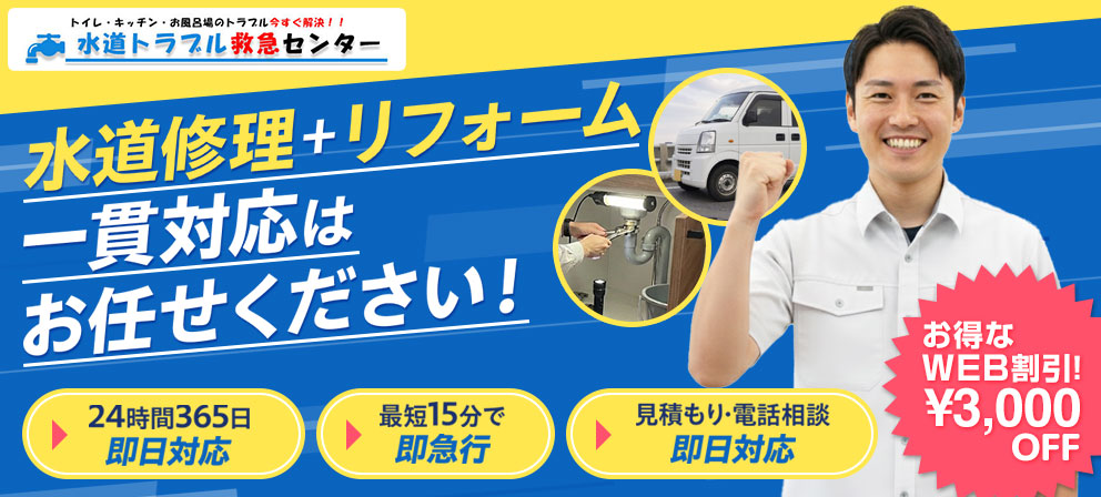 suido trouble kyukyu img wp