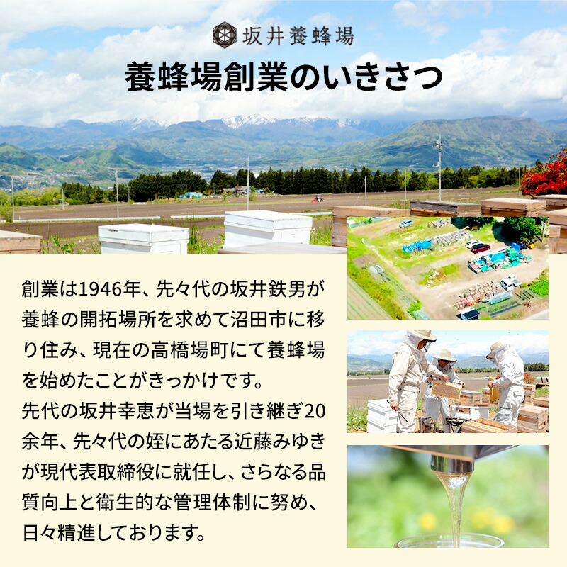 自然が育む純粋な甘さ！「奥利根坂井のアカシアはちみつ」の魅力