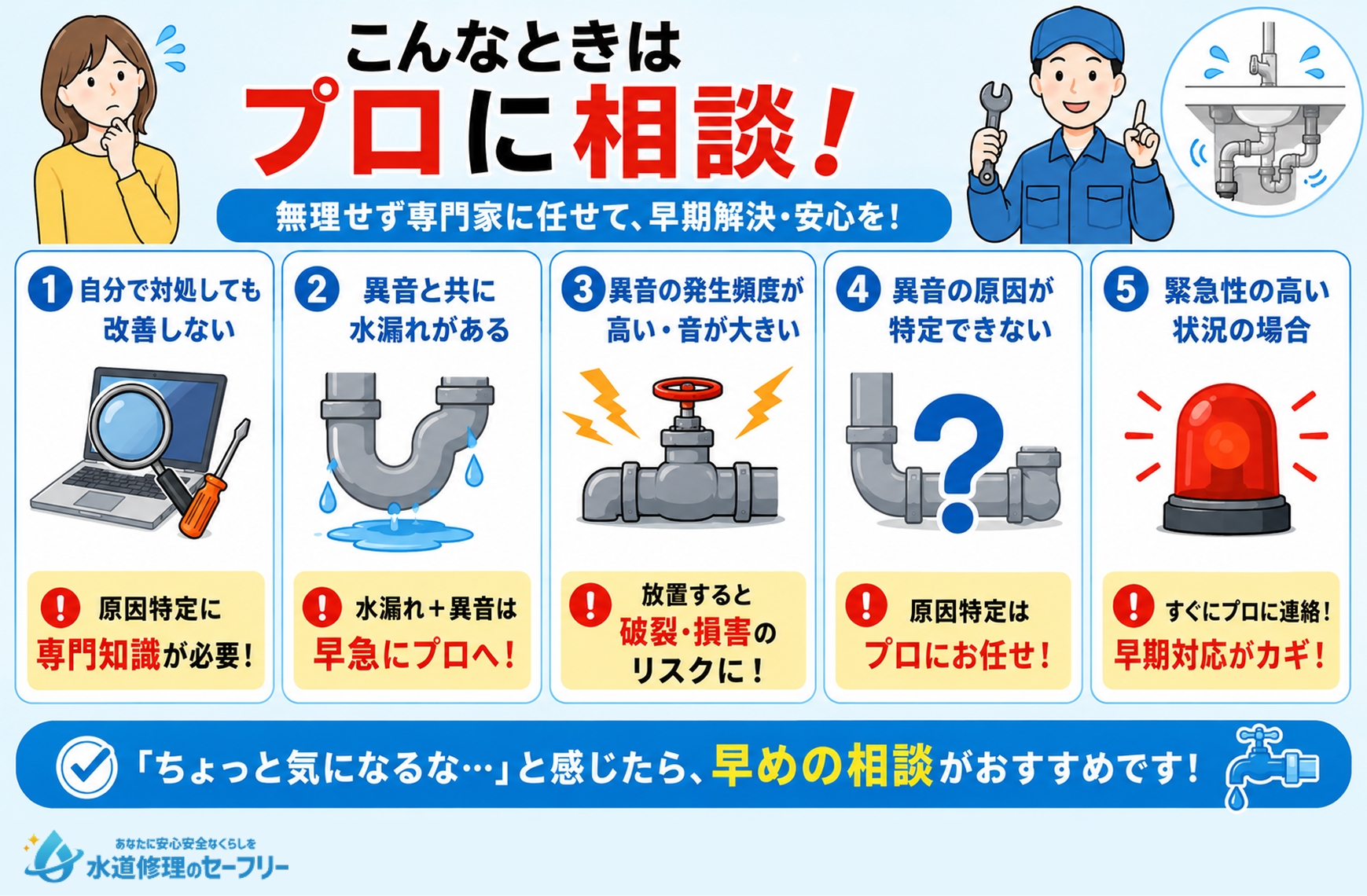 水道の異音修理をプロに頼むべきケースを紹介