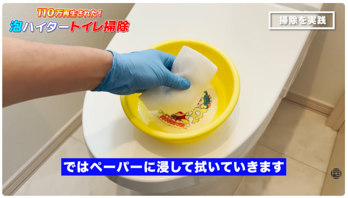 ペーパーを薄めたキッチン泡ハイターに浸す