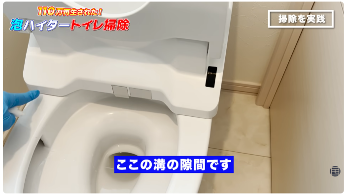 便座と便器の隙間