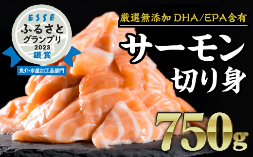 三重県尾鷲市のふるさと納税「生食用サーモン切り落とし750g」で楽しむ贅沢な一品!