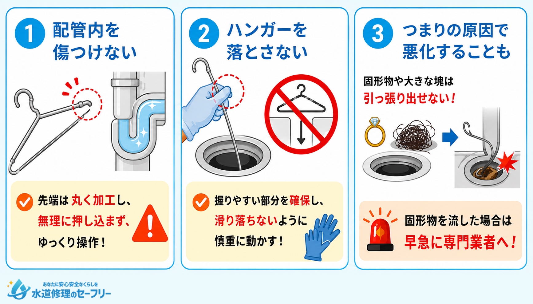 お風呂排水溝のつまりにハンガーを使用する時の注意点