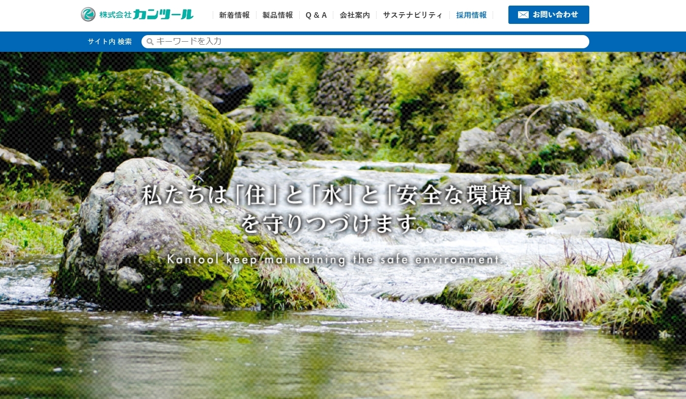 株式会社カンツールの紹介
