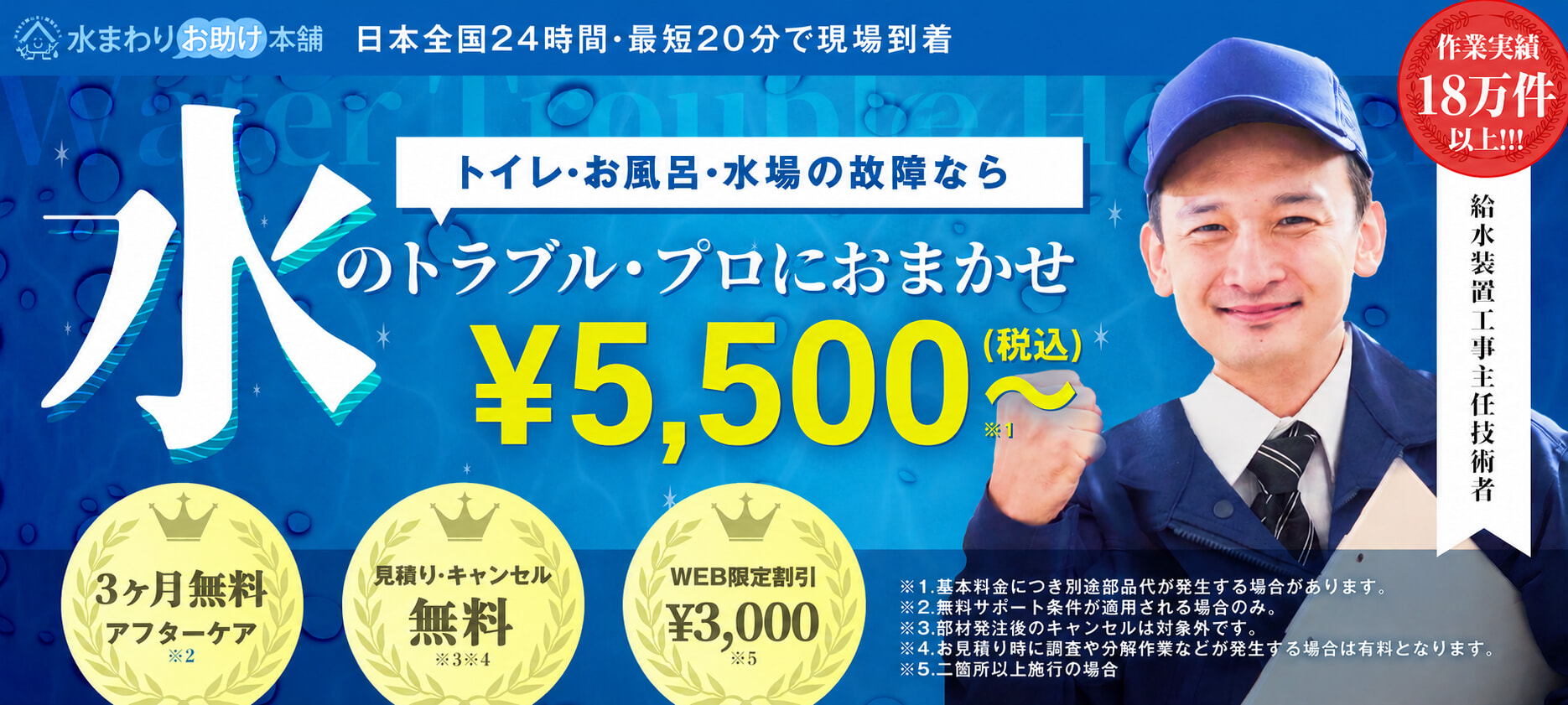 水お助け本舗