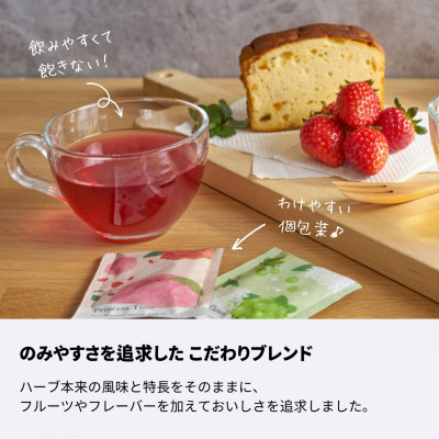 「おいしいハーブティー10種飲み比べセット」の魅力