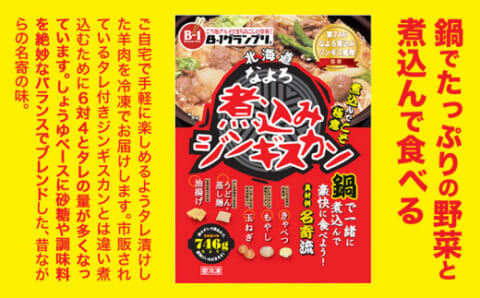 「煮込みジンギスカン」の魅力
