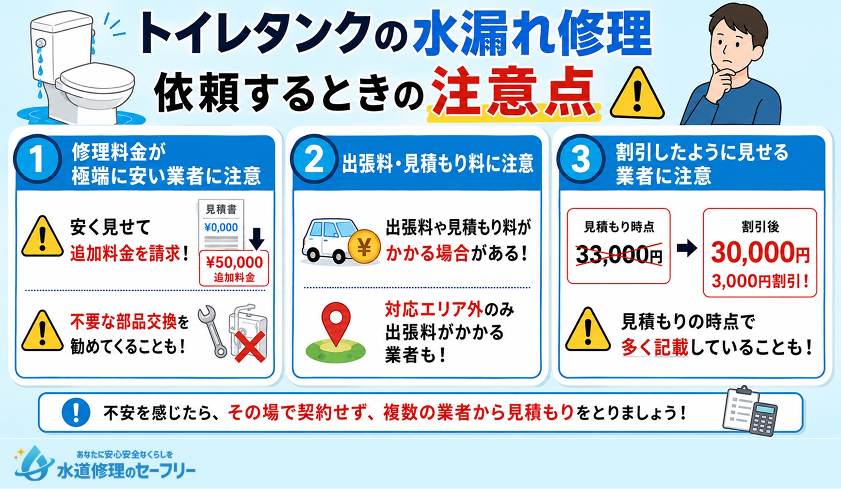 トイレタンクの水漏れ修理を依頼するときの注意点を解説