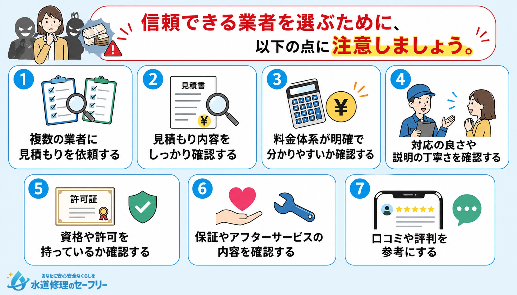 信頼できる業者の選び方を解説