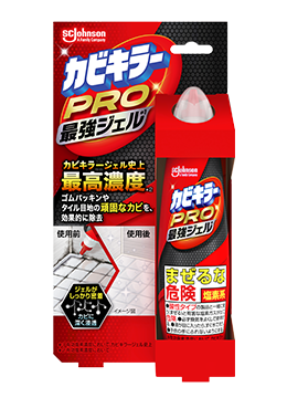 カビキラーPRO最強ジェル