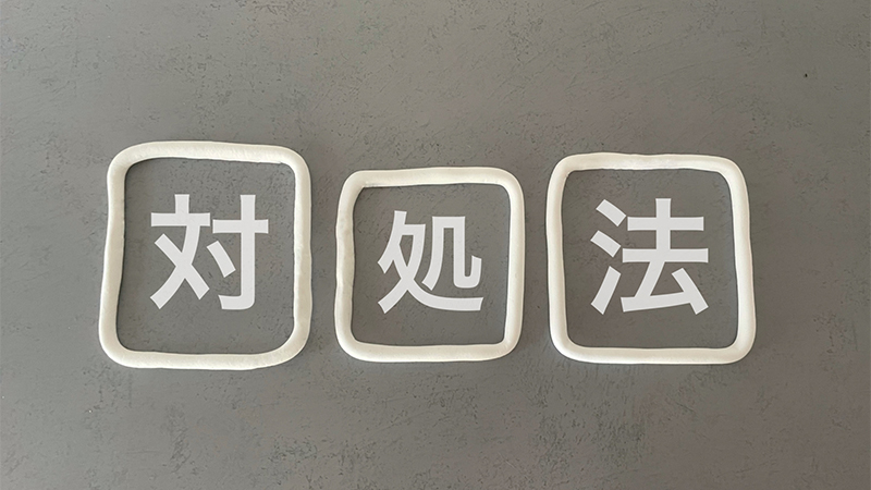 トイレの黒ずみが落ちないときの対処法