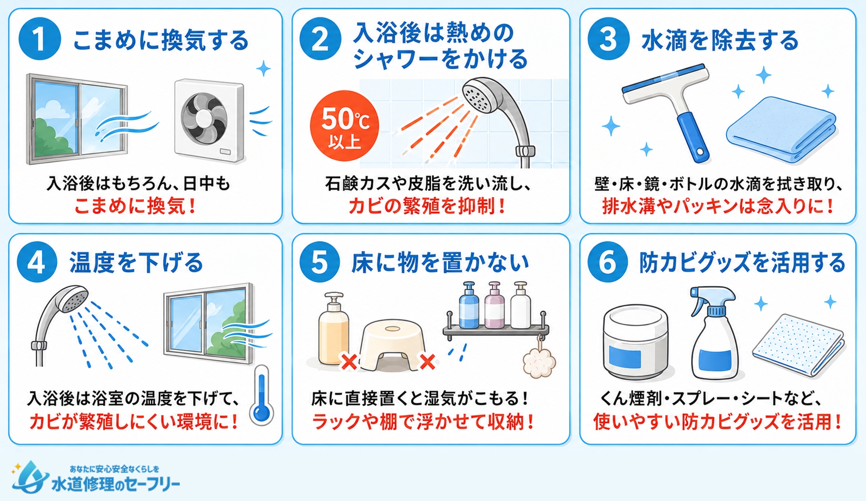 もう赤カビを発生させない！今日からできる6つの防止策を解説