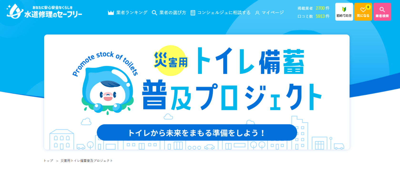 だんぼーまる(小)は災害時の備蓄用にピッタリ