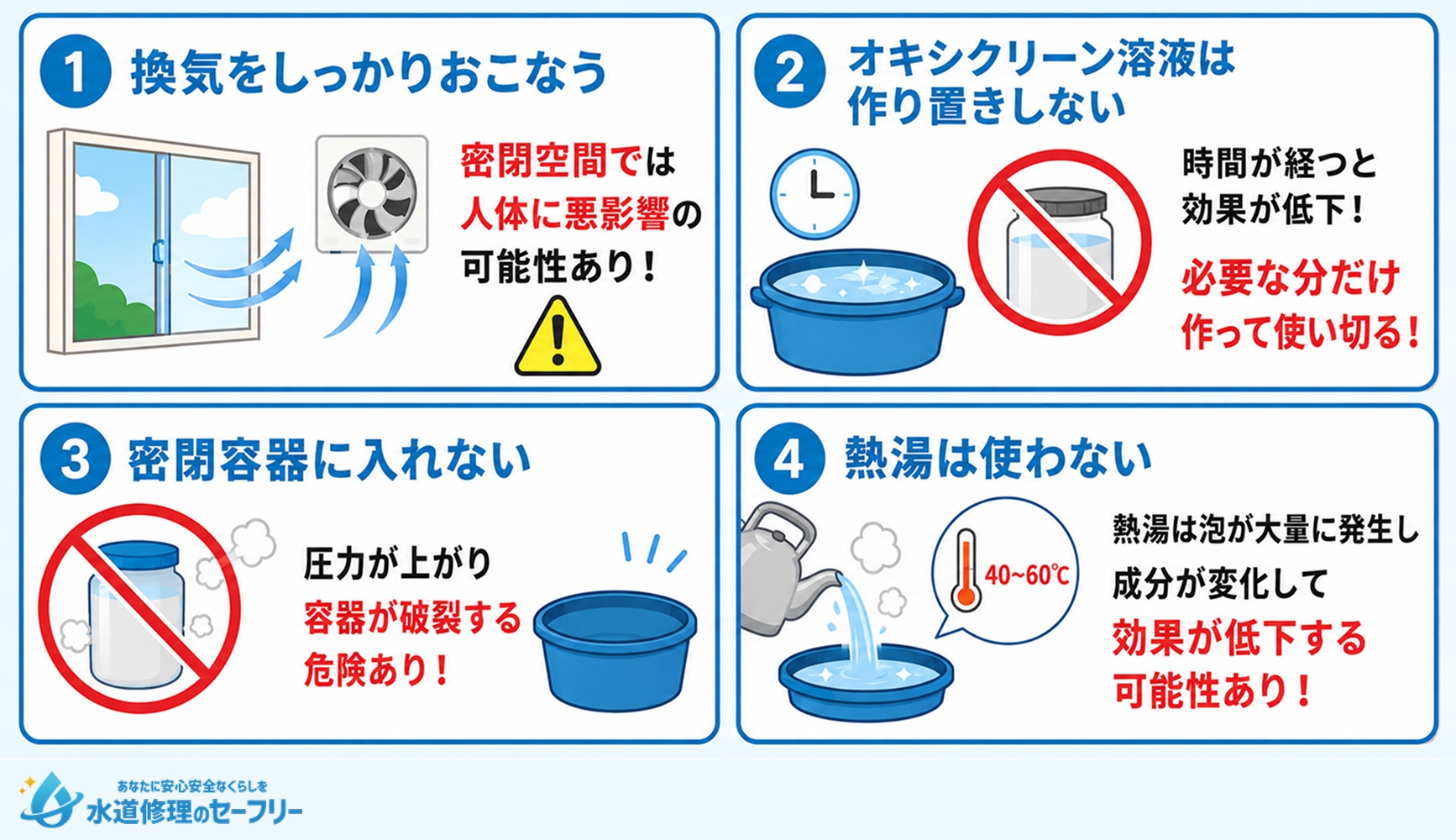 使用前にチェック!オキシクリーンの注意点を解説