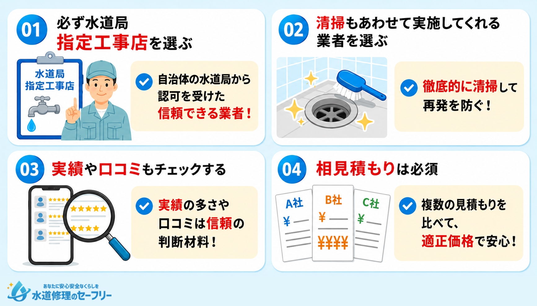 流れが悪いお風呂排水溝修理をお任せする業者の選び方を解説