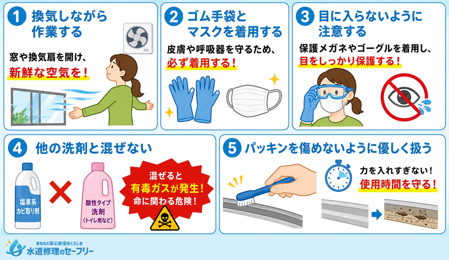 カビ取りをおこなう際の注意点を解説