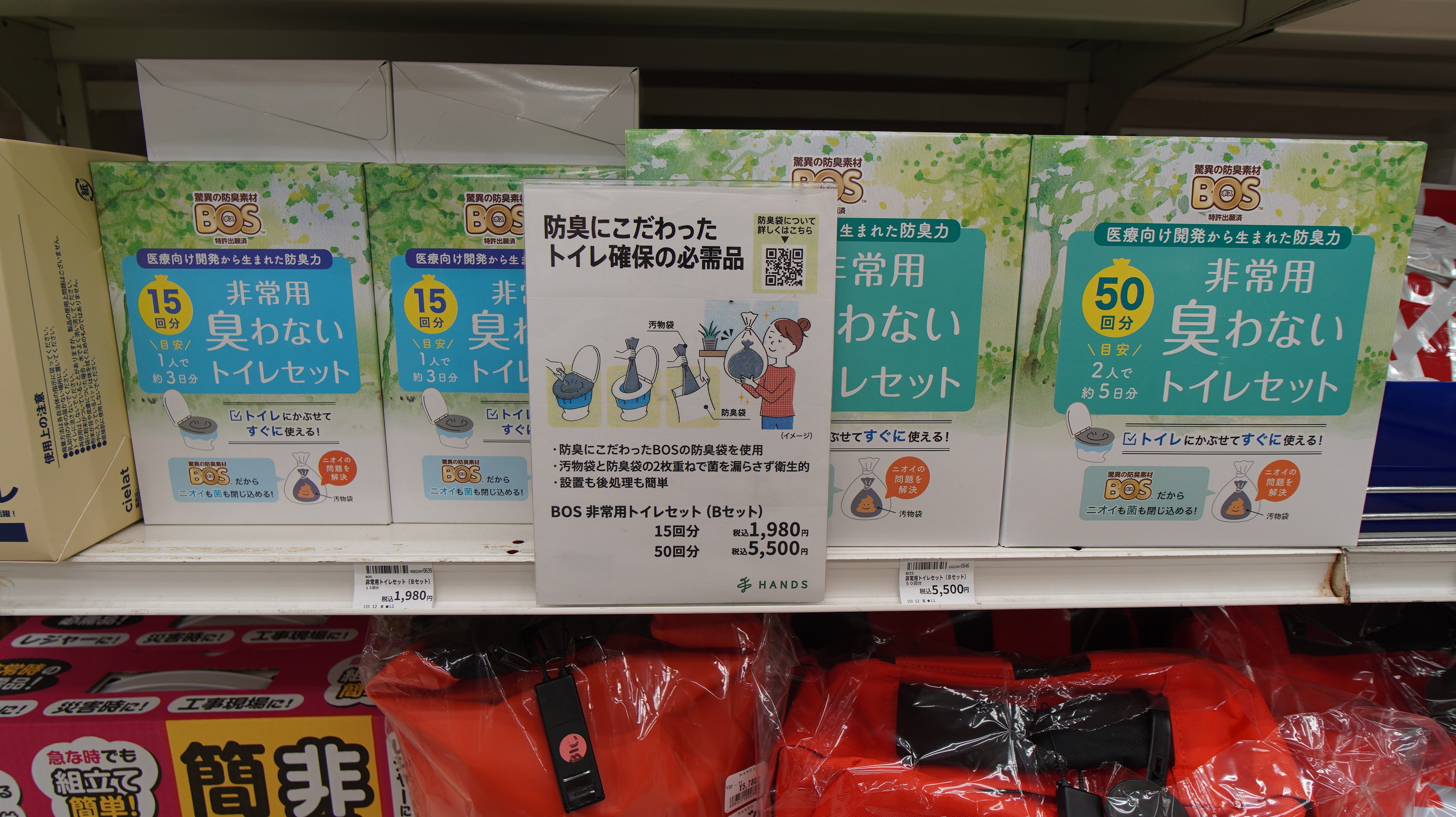 2. 非常用臭わないトイレセット