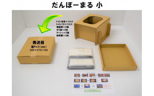 埼玉県三芳町の返礼品「災害用段ボールトイレ だんぼーまる(小)」の魅力