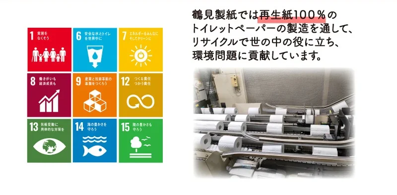 SDG'sにも貢献！