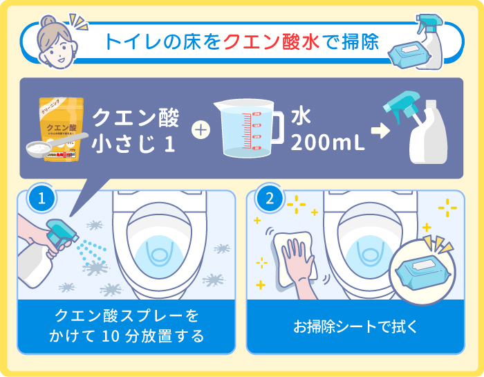 トイレの床をクエン酸水で掃除