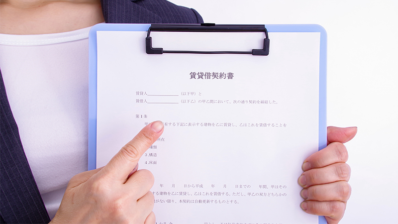 2.賃貸借契約書を確認する