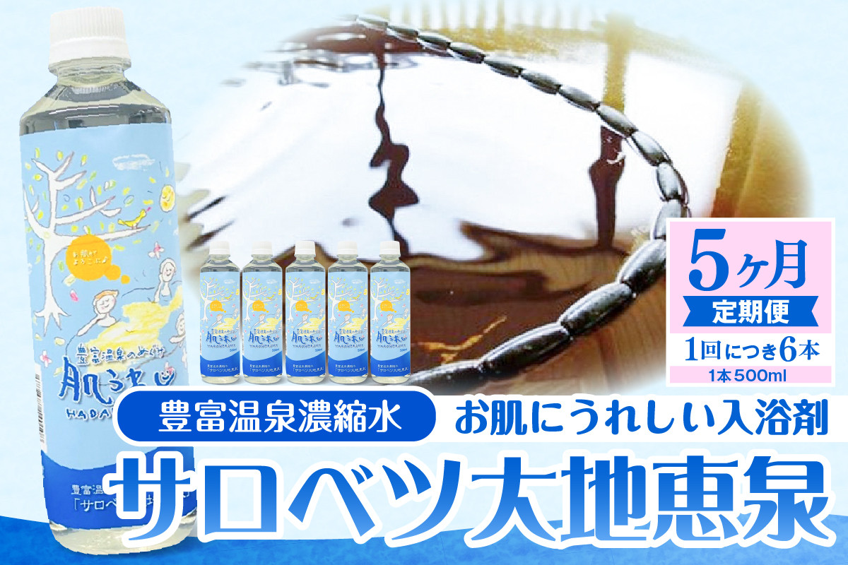 北海道豊富町の返礼品「サロベツ大地恵泉」の魅力