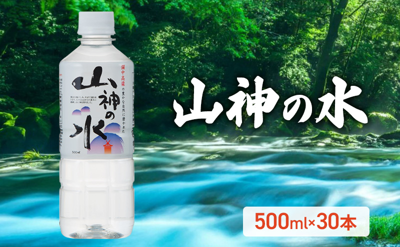 岡山県高梁市の返礼品「山神の水」の魅力