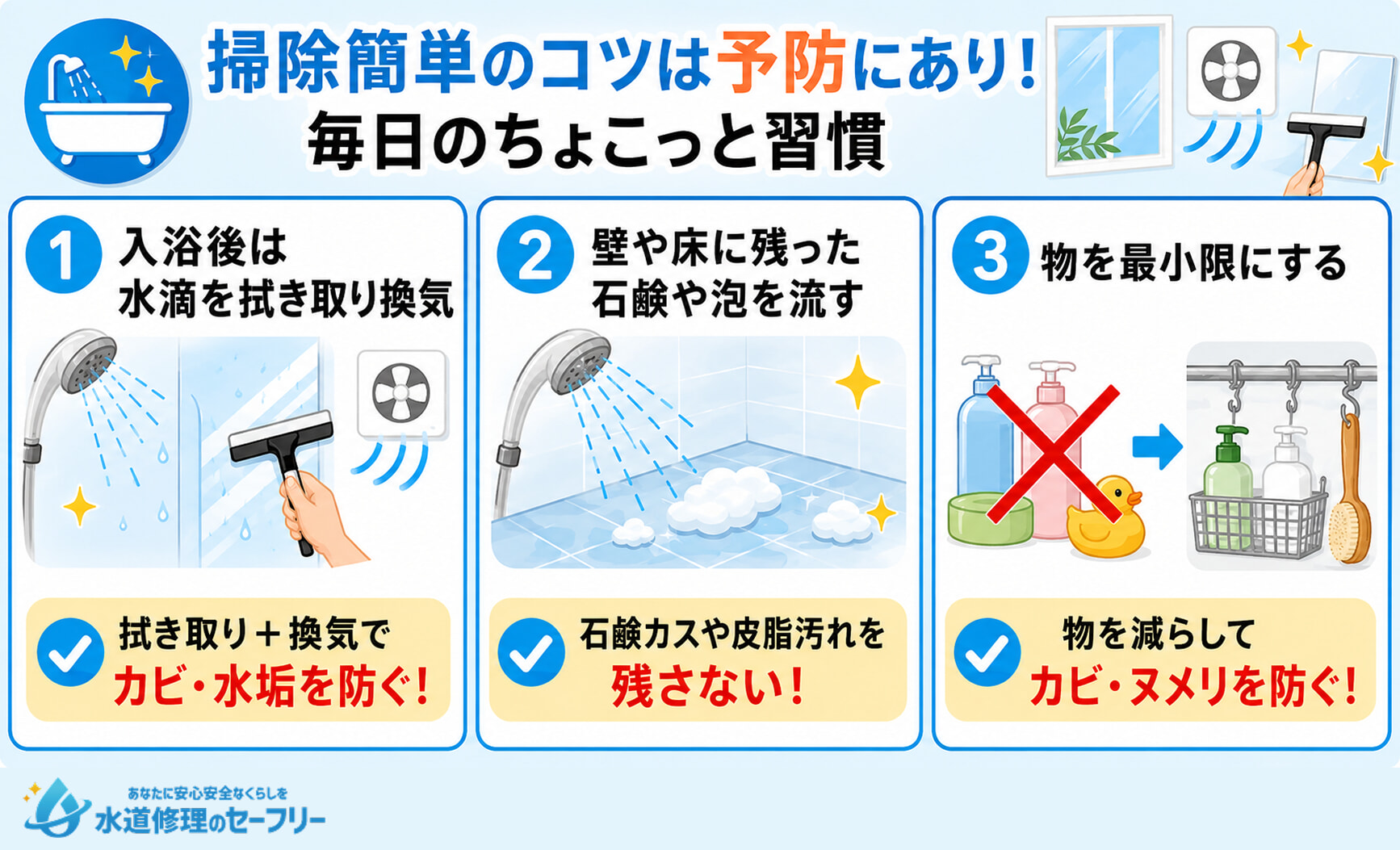 掃除簡単のコツは予防にあり!毎日のちょこっと習慣を解説