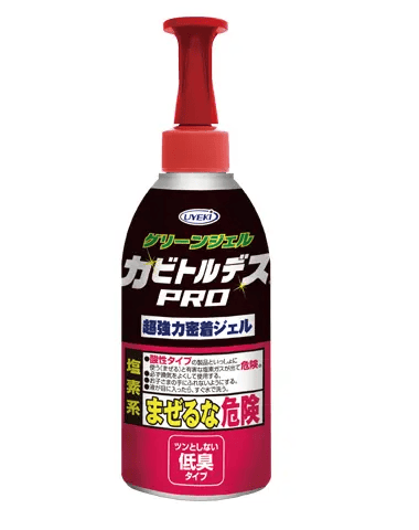 カビトルデスPRO(UYEKI)