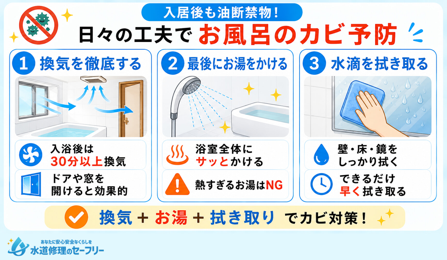 【入居後も油断禁物】お風呂のカビを予防する方法を解説