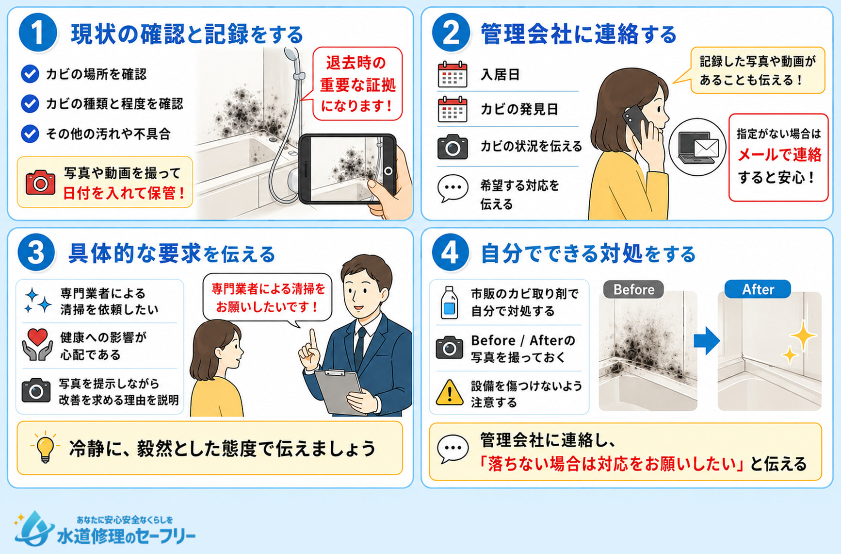 引っ越したばかりの賃貸にカビがある場合の対処