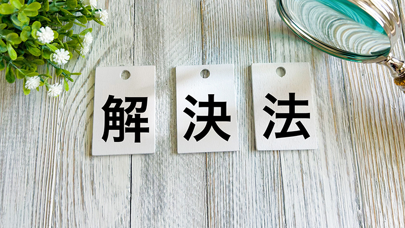 汲み取り式トイレのつまりを解消する方法