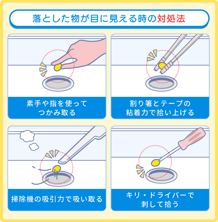 排水溝に落としたものが見える範囲にある時の対処法