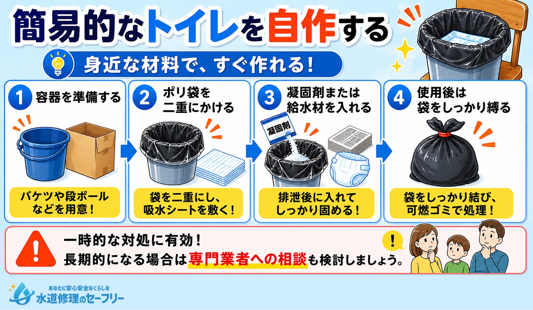 簡易的なトイレを自作する方法を徹底解説