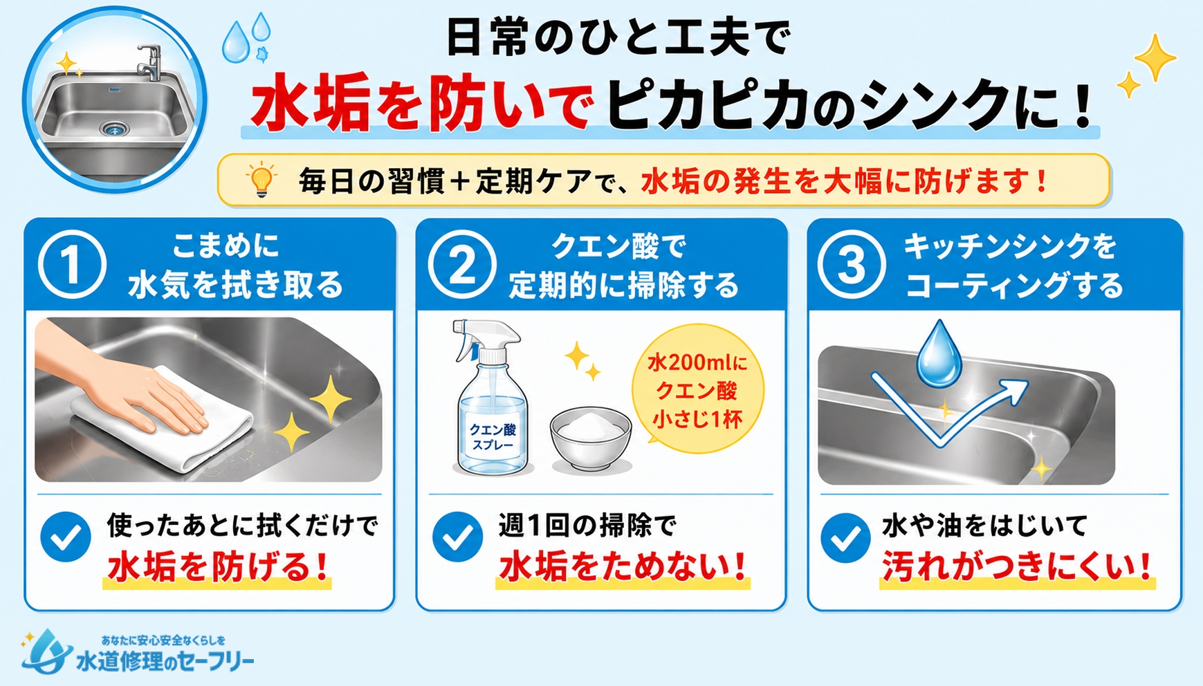 キッチンシンクの水垢を予防する方法を解説