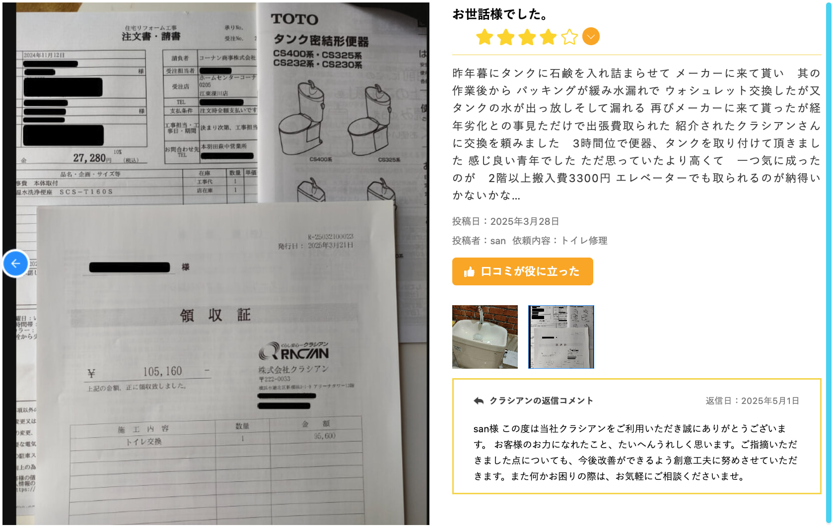 請求書付き口コミ