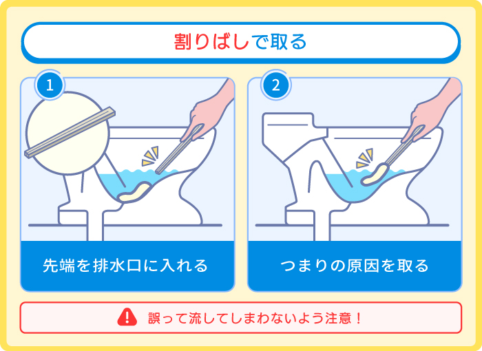 割りばしで取る