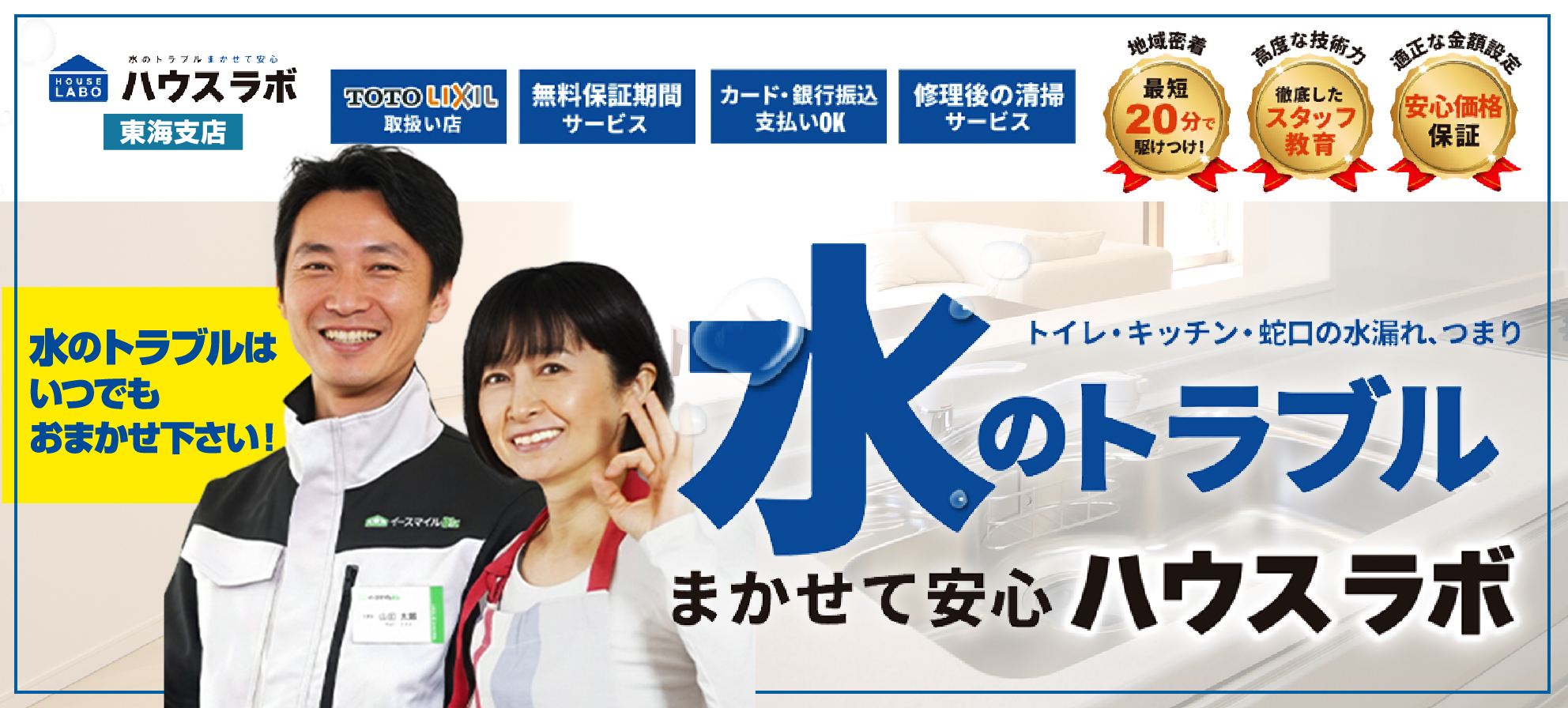 ハウスラボ 東海支店