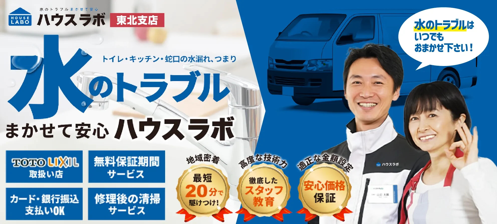ハウスラボ東北支店