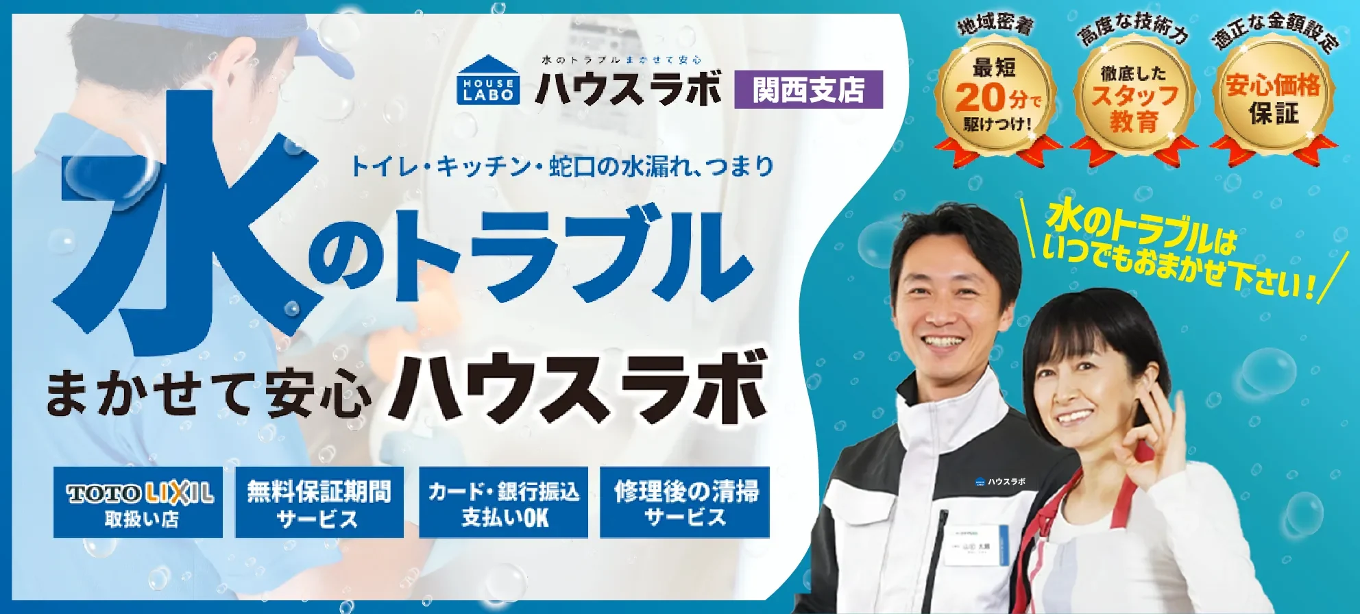 ハウスラボ関西支店