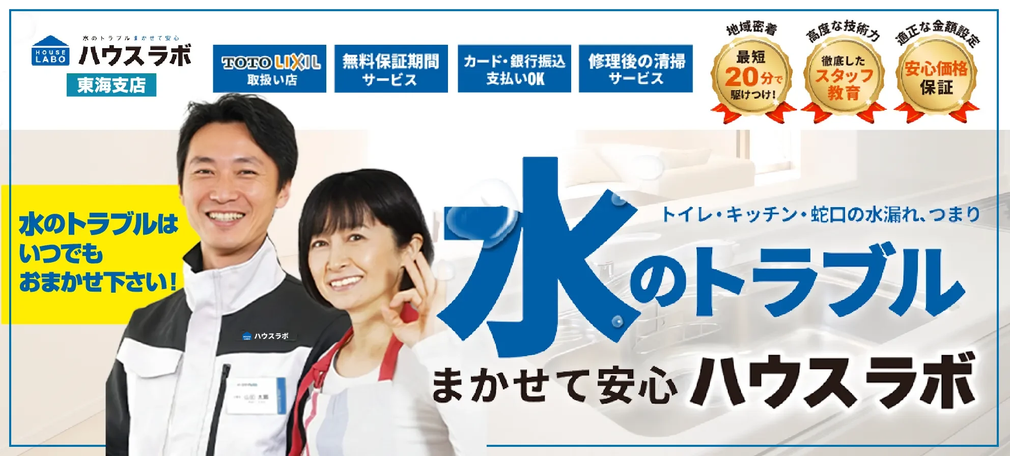 ハウスラボ東海支店