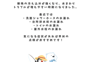 11月中旬のお知らせ【工藤水道】