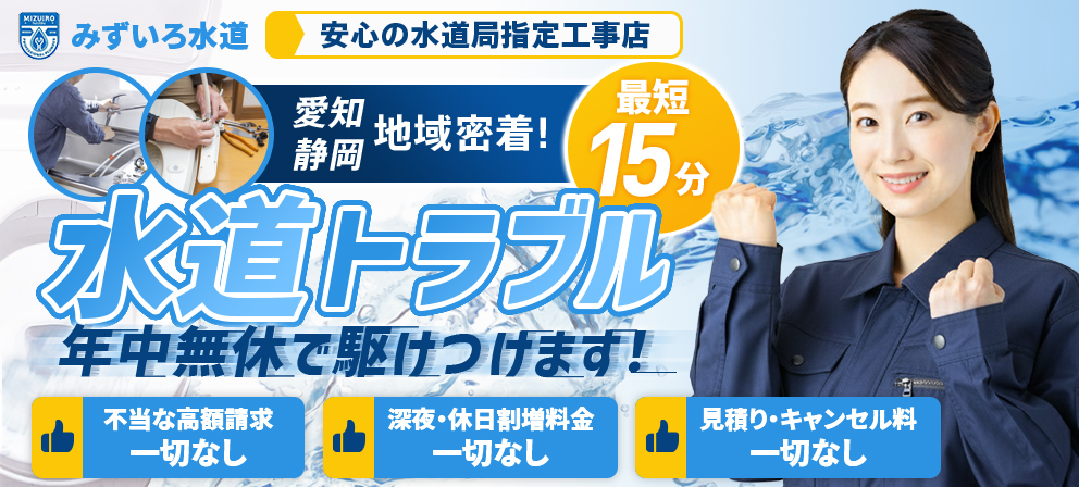 みずいろ水道の口コミ・評判、料金・サービスの紹介