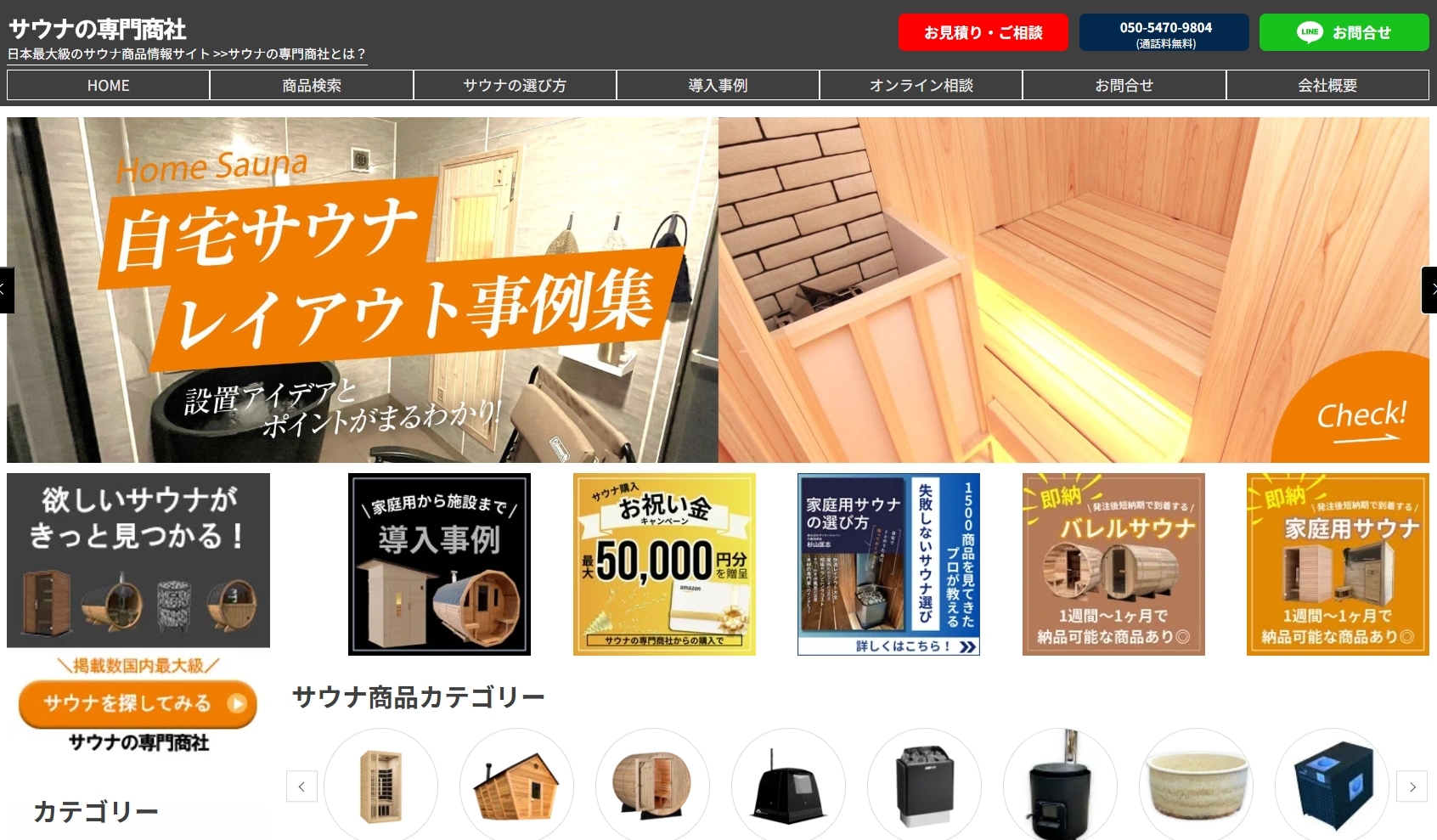 サウナ設備の比較・見積・相談ができる国内最大級の専門ポータル